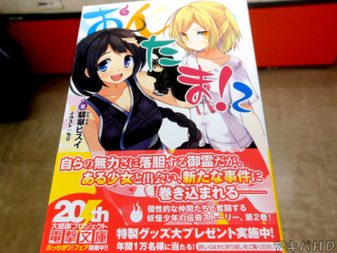 「おんたま!」2巻(著:翡翠ヒスイ氏、イラスト:ちり氏)