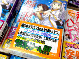 とらのあな「サルガッソーへ!!!」