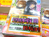 とらのあな「果たして、遊戯部に勝機は!?」