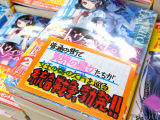 とらのあな「統合戦争、勃発!!!」