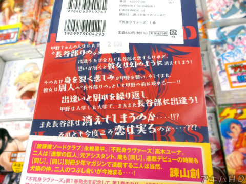 裏表紙、ストーリー紹介「出逢うたび全力で恋するけれど想いが届くと彼女は幻のように消えてしまう！」