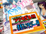 とらのあな「こんな消え方はツラすぎる！！」