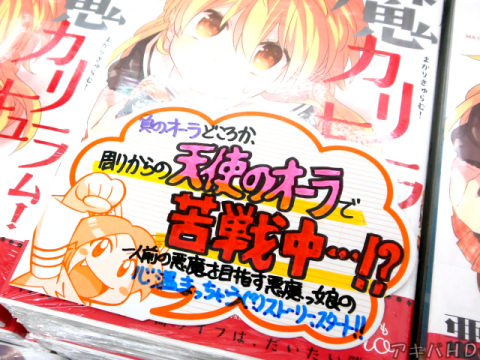 とらのあな「周りからの天使のオーラで苦戦中…！？」「一人前の悪魔を目指す悪魔っ娘の心温まっちゃう（？）ストーリースタート！！」