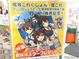 とらのあな特典、耐水ポスター