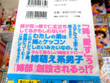 裏表紙「姉萌え系男子」「姉部、創設されるぅ！？」