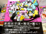 裏表紙「害虫女子達の毎日が露に！」