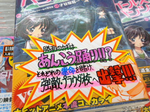 とらのあな「それぞれの命運を賭け、強敵・プラウダ校へ出撃！！！」