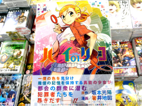 グランドジャンプPREMIUM連載「ハイリコ」1巻