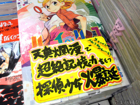 メロンブックス「天真爛漫で超絶記憶力をもつ探偵少女爆誕」