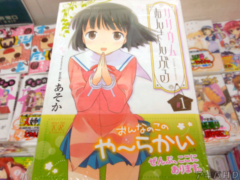 あそか氏「リリウムあんさんぶる」1巻、まんがタイムきらら連載オビ「おんなのこのや～らかいところぜんぶ、ここにあります」