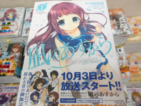 TVアニメ放送開始「凪のあすから」1巻電撃大王とP.A.WORKSによるオリジナルアニメのコミック版