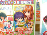 とらのあな特典、4Pリーフレット