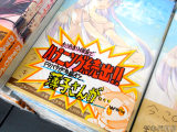 とらのあな「お泊まり保育でハプニング続出！！」