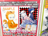 とらのあな特典、クリアシート