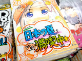 とらのあな「日本の夏をまだまだ満喫中」