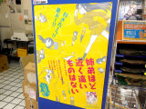 とらのあな、デカイポスター
