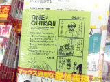 アニメイト特典、メッセージペーパー
