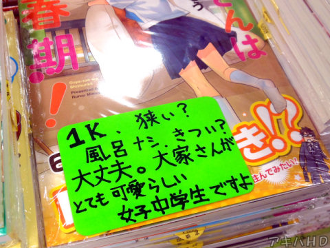 メロンブックス「大家さんがとても可愛らしい女子中学生ですよ」