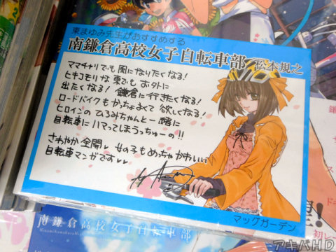 東まゆみ氏コメント入り販促POP「さわやか全開♥女の子もめっちゃかわいい自転車マンガです♥♥」