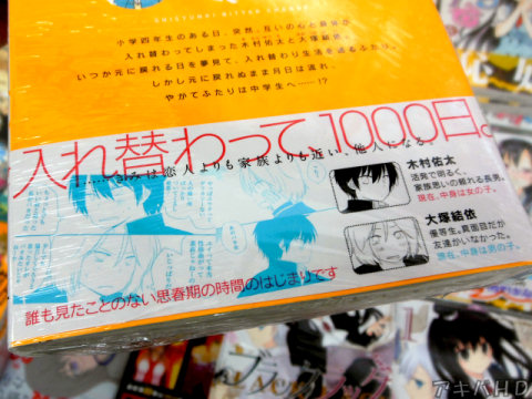 裏表紙「入れ替わって1000日」「誰も見たことのない思春期の時間のはじまりです」
