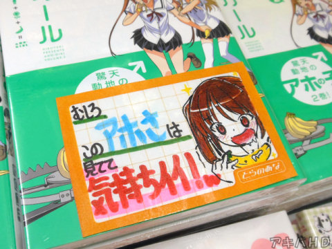 とらのあな「むしろこのアホさは見てて気持ちイイ！ｗ」