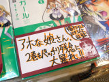 COMIC ZIN「アホな娘さん、2巻もバッチリ残念に大暴れ！！」