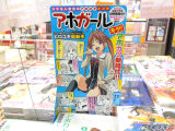 販促POP「ハマる人続出のアホの子4コマ」