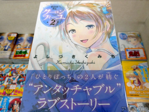 別冊少年マガジンに連載「クーロンフィーユ」2巻（よしづきくみち氏）「『ひとりぼっち』の2人が紡ぐ“アンタッチャブル”ラブストーリー」