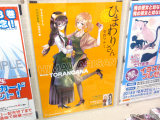 とらのあな（ひまわりさんとあやめ）