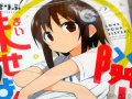 隣りに越してきた自称・妹と幼なじみの同級生とのラブコメ4コマ「隣人を妹せよ！」1巻