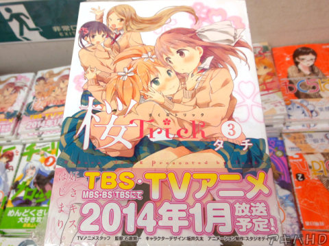 まんがタイムきららミラク連載「桜Trick」3巻（タチ氏）TVアニメ化決定のオビ
