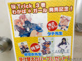 とらのあな特典、掛け替えカバー