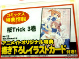 アニメイト特典、イラストカード