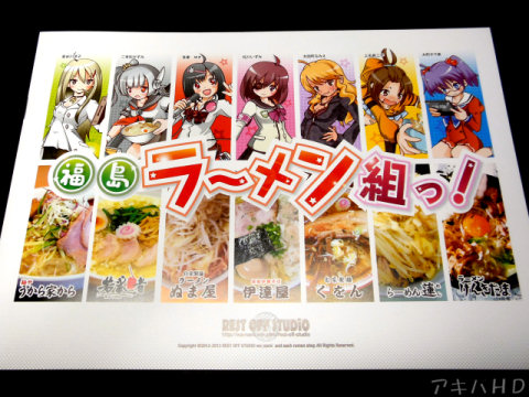 サークル・REST OFF STUDiO「福島ラーメン組っ！」サークル代表・わな美氏がよく行く福島にあるラーメン屋を紹介