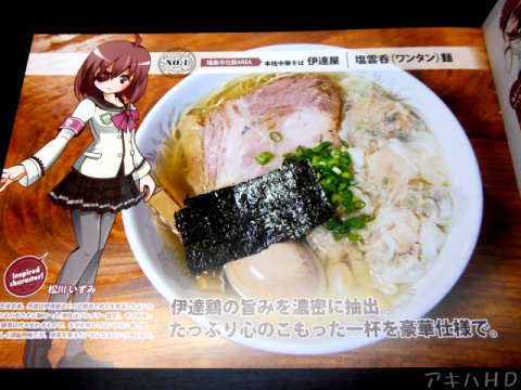 上は本格中華そば 伊達屋の塩雲呑（ワンタン）麺店をイメージした擬人化キャラも描かれていた（生徒会長：松川いずみ）