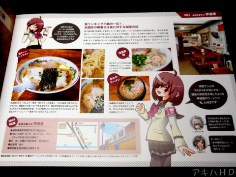 見開きの右側では他のメニュー店の様子、地図などを掲載他のラーメン店を擬人化したキャラのセリフもあった