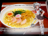 麺処 中華惣菜 若武者の青森シャモロック鶏中華塩Ver.（メカ少女：二本松かすみ）