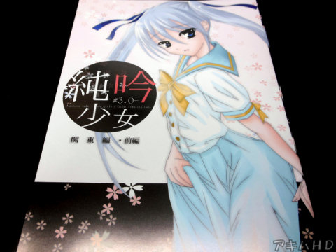 サークル・桜川製作所「純吟少女 関東編 前編」日本酒をイメージして擬人化されたイラストと共に日本酒を紹介