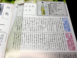 他にもイラスト無しでも日本酒を紹介していた（上は前編、純米AFS生2013）