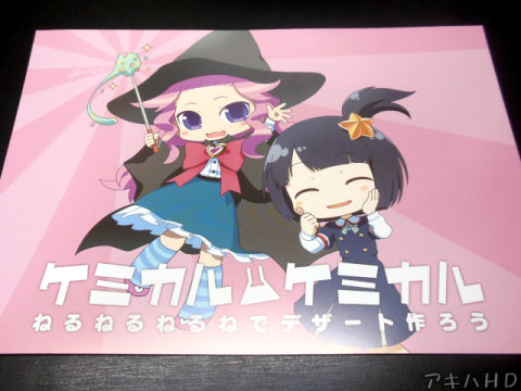 サークル・月刊lolliloop「ケミカルケミカル－ねるねるねるねでデザートを作ろう」混ぜると色が変わる菓子・ねるねるねるねの同人誌