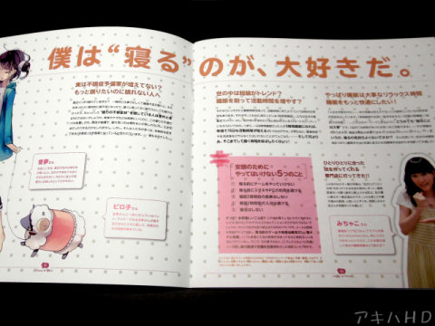 睡眠に関する雑学や枕専門店を取材、小物の紹介などを収録「僕は“寝る”のが、大好きだ。」