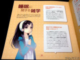 「睡眠に関する雑学」