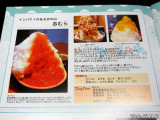 志むら、山のような氷に滝のようにかけられた果肉が残るシロップ