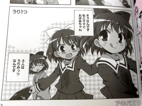 娘と母と祖母の3人が見分けがつかないぐらいにそっくり（うりみっつ）