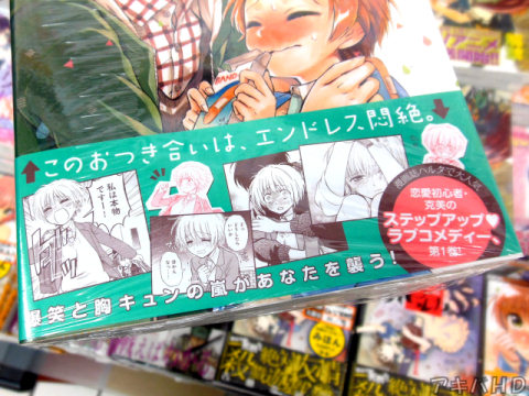 裏表紙側オビ「このおつき合いは、エンドレス悶絶」「恋愛初心者・克美のステップアップ♥ラブコメディー」