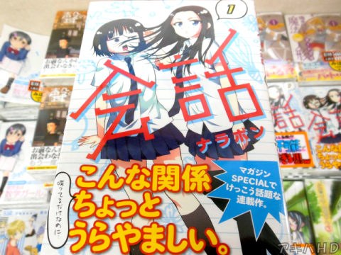マガジンSPECIAL連載中「会話」1巻（ナラボン氏）「マガジンSPECIALでけっこう話題な連載作」