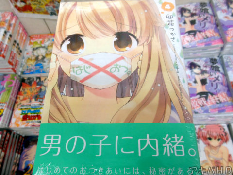 まんがタイムきららフォワード連載中「はじおつ。」4巻（卯花つかさ氏）