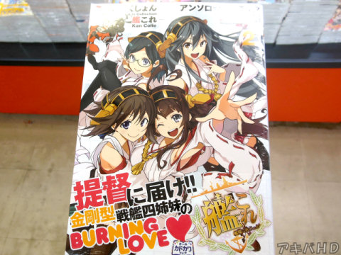 「艦隊これくしょん～艦これ～アンソロジーコミック横須賀鎮守府編」2巻