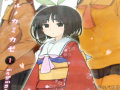 小さくて可愛い子には神様が宿っていると思う「ハルノカミカゼ」1巻