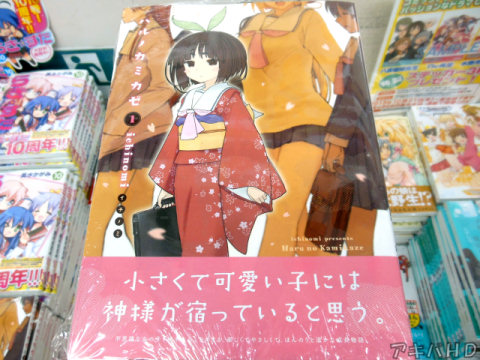まんが4コマぱれっと連載中「ハルノカミカゼ」1巻「小さくて可愛い子には神様が宿っていると思う」